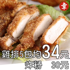 超多汁【香雞排特惠組】