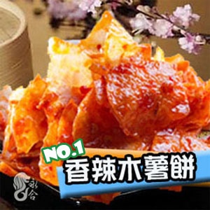 《永合》香辣木薯片【1包組】
