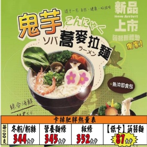 低卡蒟蒻麵-海鮮 特價：$49