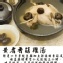 黃蓍香菇雞湯
