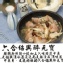 六合紹興醉元寶(豬腳蹄)1300g