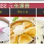 連珍888五寶福袋