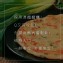 【禎祥食品】老山東蔥油餅