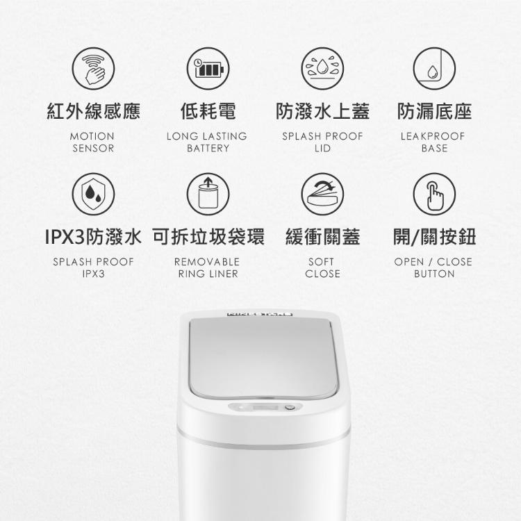 美國NINESTARS 智能法式純白防水感應垃圾桶7L(防潑水/遠紅外線感應)