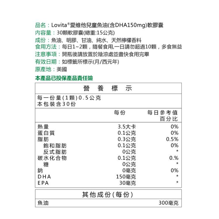 【Lovita 愛維他】兒童魚油 含DHA150mg軟膠囊(30顆)〔小資屋〕(0102576)