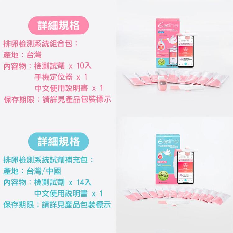 【Eveline伊必測】AI智慧科技備孕 排卵檢測 補充包(試劑14入 不含手機定位器)