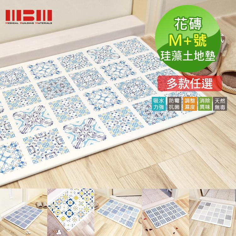 【MBM】台灣製12mm水洗式花磚款珪藻土地墊