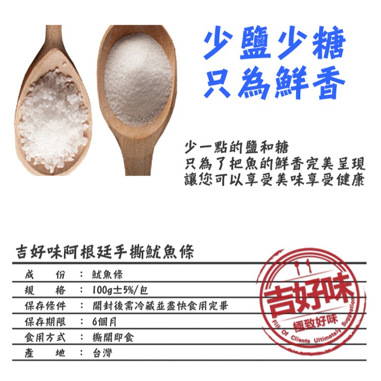 【吉好味】阿根廷炭燒手撕魷魚條