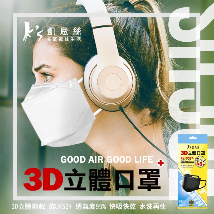 【凱恩絲】超纖棉柔3D立體口罩-灰色可調扣-非醫療用品