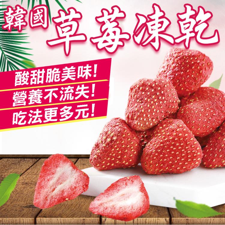 限時!【吉好味】2罐 韓國草莓凍乾 (160g/罐)