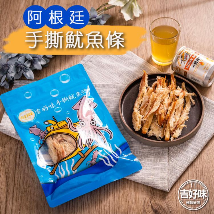 【吉好味】阿根廷炭燒手撕魷魚條