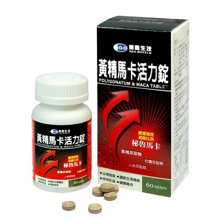 【德奧】黃精馬卡活力錠(精神旺盛、保健食品)(60錠/瓶)