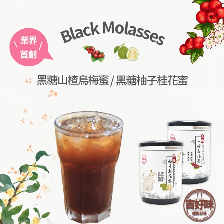 【吉好味】台灣古法手做天然黑糖蜜600g