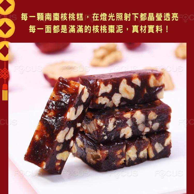 【吉好味】香濃南棗核桃糕 (蛋奶素) (200g/包)(單顆包裝)