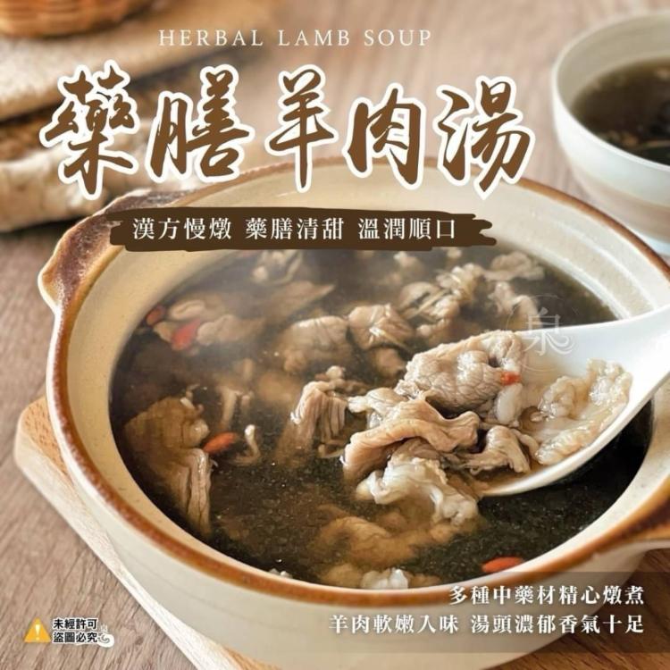 藥膳羊肉湯