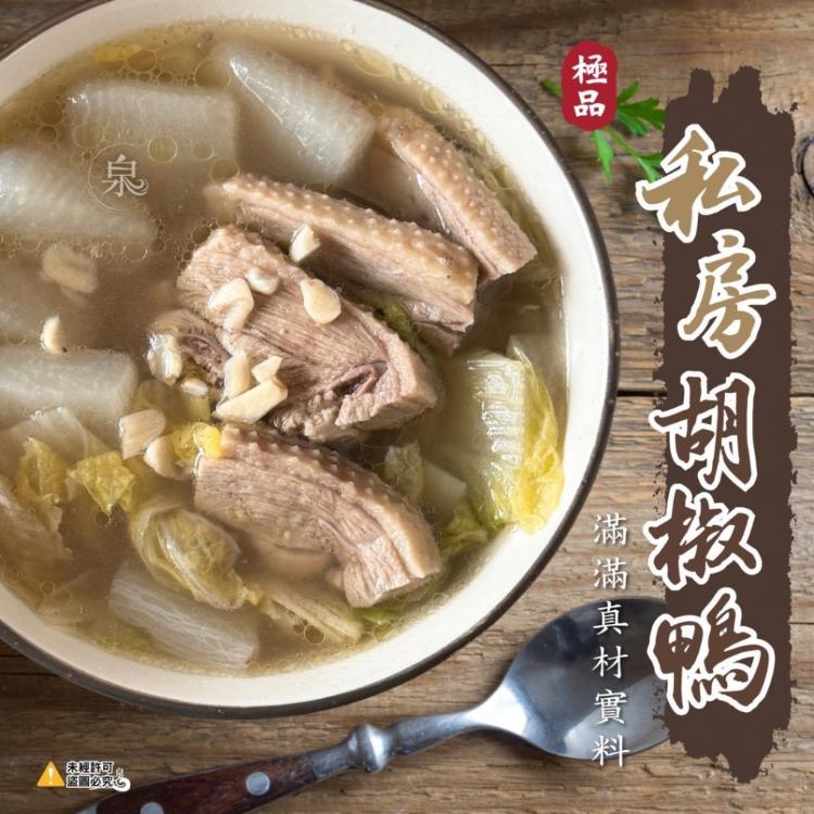 極品私房胡椒鴨