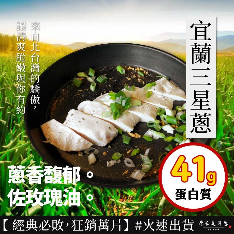 【原來是洋蔥】招牌舒肥雞胸肉180g 超多口味21款任選 (退冰即食 舒肥雞)