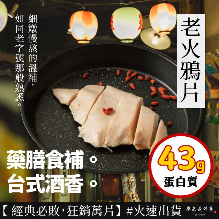 【原來是洋蔥】招牌舒肥雞胸肉180g 超多口味21款任選 (退冰即食 舒肥雞)