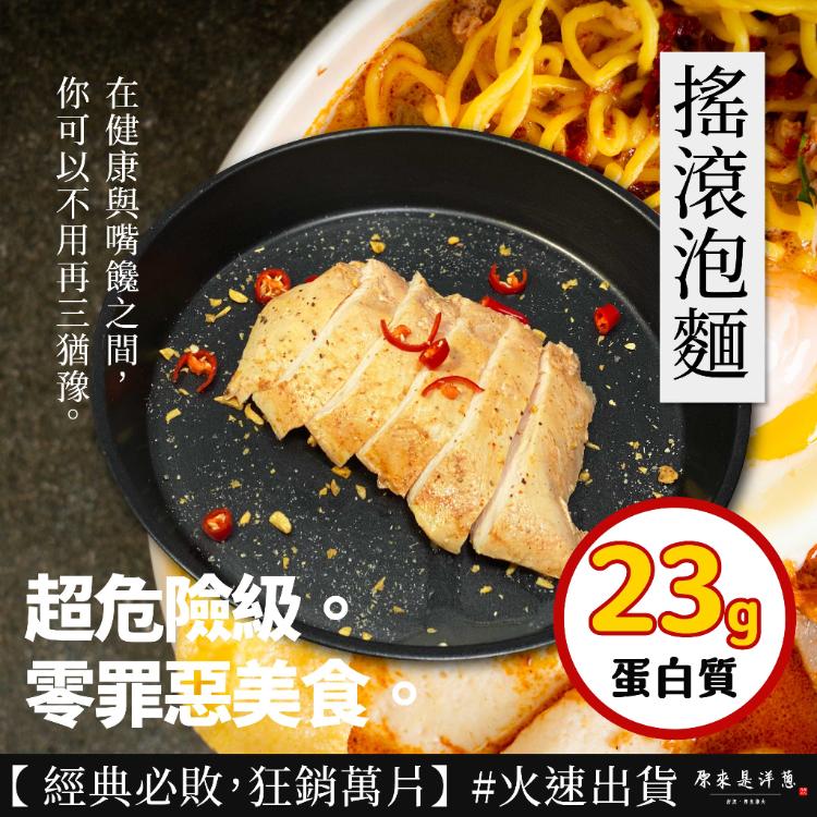 【原來是洋蔥】招牌舒肥雞胸肉100g超多口味15款任選(退冰即食 舒肥雞)