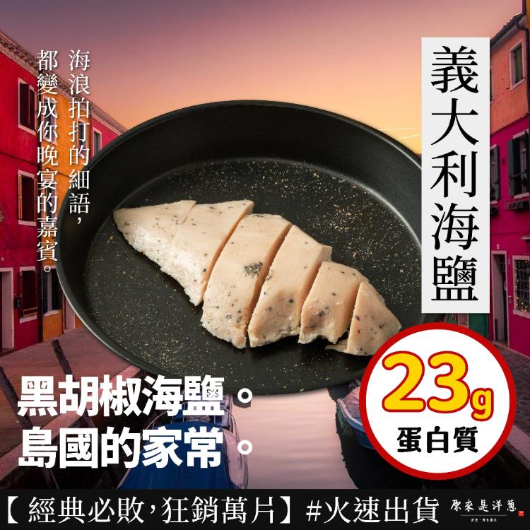 【原來是洋蔥】招牌舒肥雞胸肉100g超多口味15款任選(退冰即食 舒肥雞)