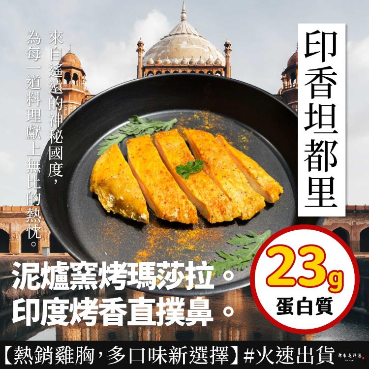 【原來是洋蔥】招牌舒肥雞胸肉100g超多口味15款任選(退冰即食 舒肥雞)