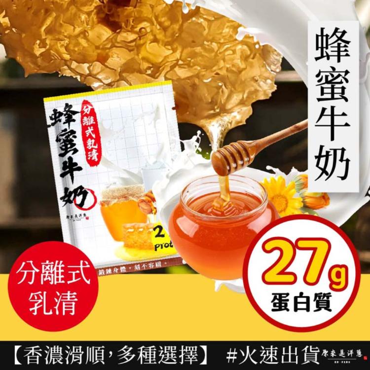 【原來是洋蔥】原來是乳清35g 超多口味16款任選 水解/分離