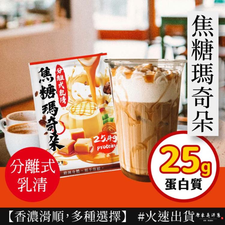 【原來是洋蔥】原來是乳清35g 超多口味16款任選 水解/分離