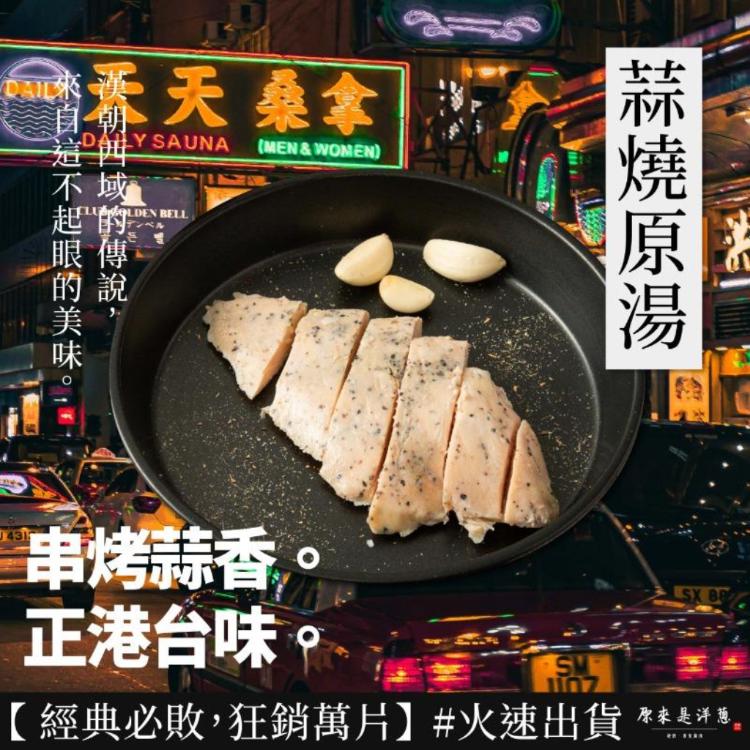 【原來是洋蔥】招牌舒肥雞胸肉(6款台式口味任選)