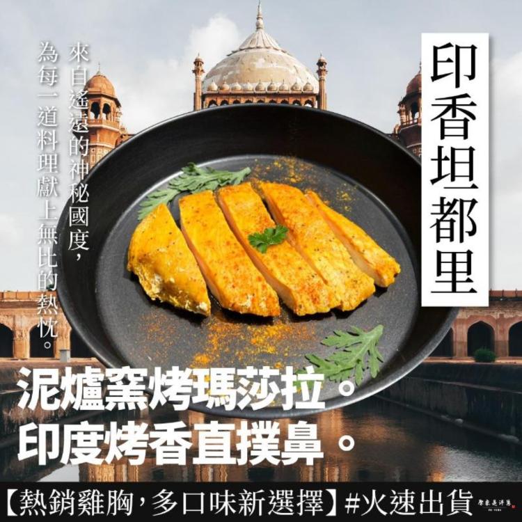 【原來是洋蔥】招牌舒肥雞胸肉(4款辣味任選)