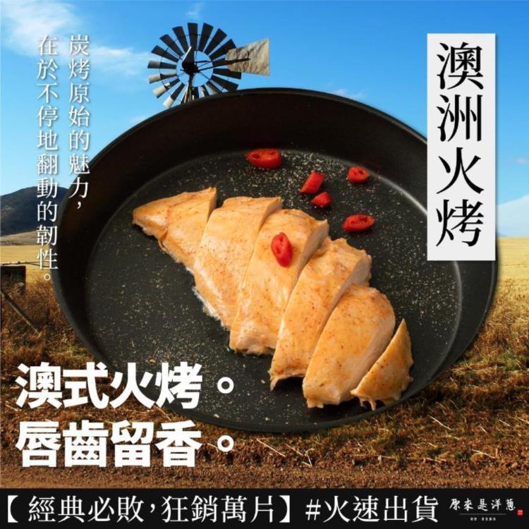 【原來是洋蔥】招牌舒肥雞胸肉(4款辣味任選)