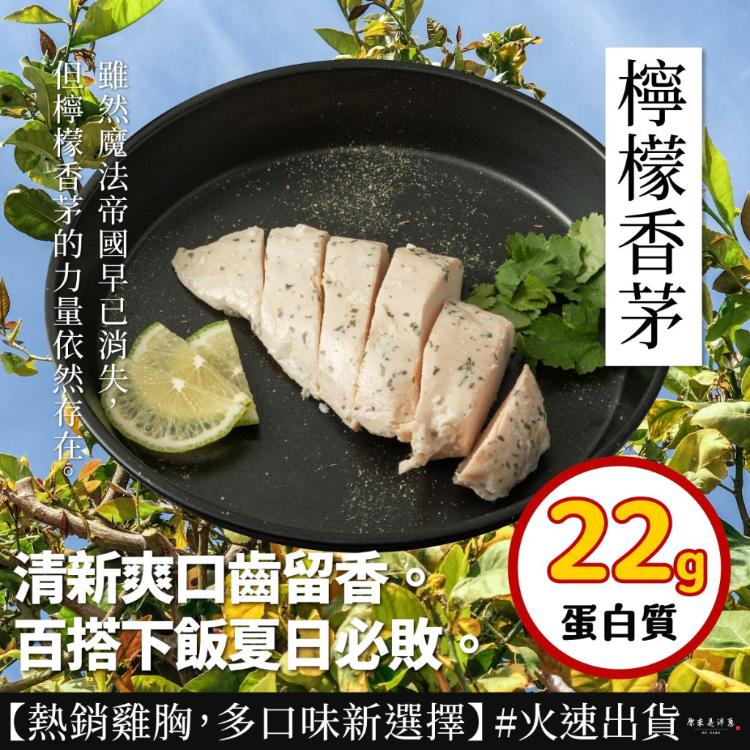 【原來是洋蔥】招牌舒肥雞胸肉100g超多口味15款任選(退冰即食 舒肥雞)