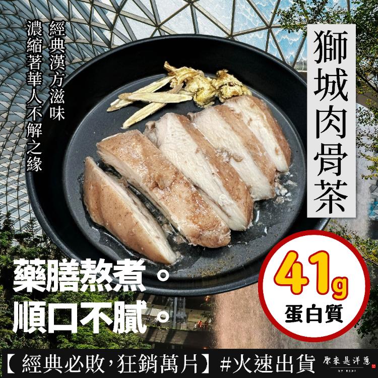 【原來是洋蔥】招牌舒肥雞胸肉180g 超多口味21款任選 (退冰即食 舒肥雞)