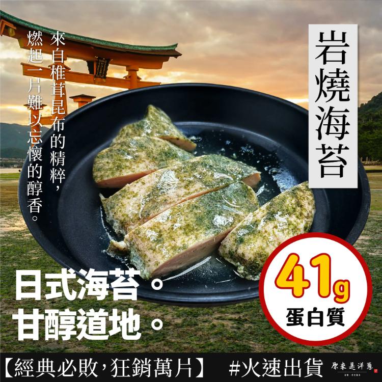 【原來是洋蔥】招牌舒肥雞胸肉180g 超多口味21款任選 (退冰即食 舒肥雞)