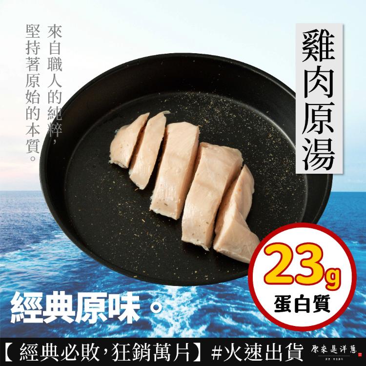 【原來是洋蔥】招牌舒肥雞胸肉100g超多口味15款任選(退冰即食 舒肥雞)