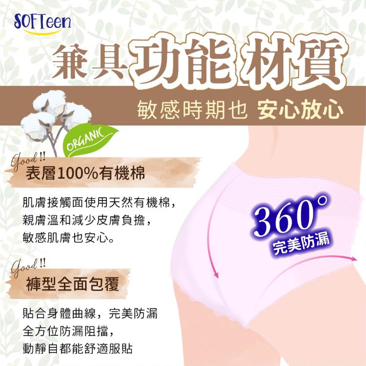 【舒婷SOFTeen】日本製柔棉自在安心褲送鋯石項鍊