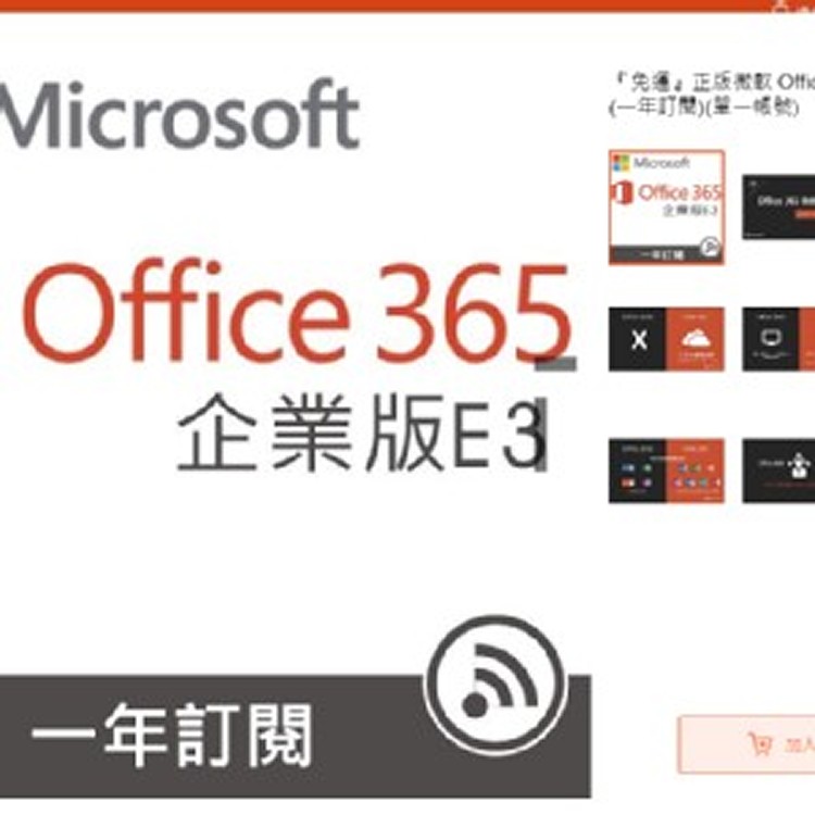 Office365 E3三年