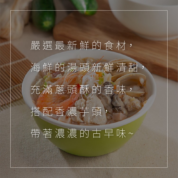 【禎祥食品】冷凍活力海鮮米粉湯250g