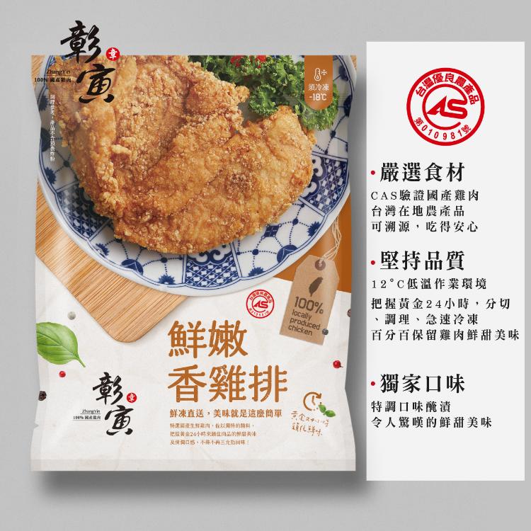 香雞排免運組合！