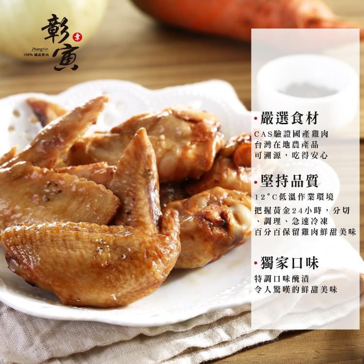 鮮嫩雞翅 / 新包裝