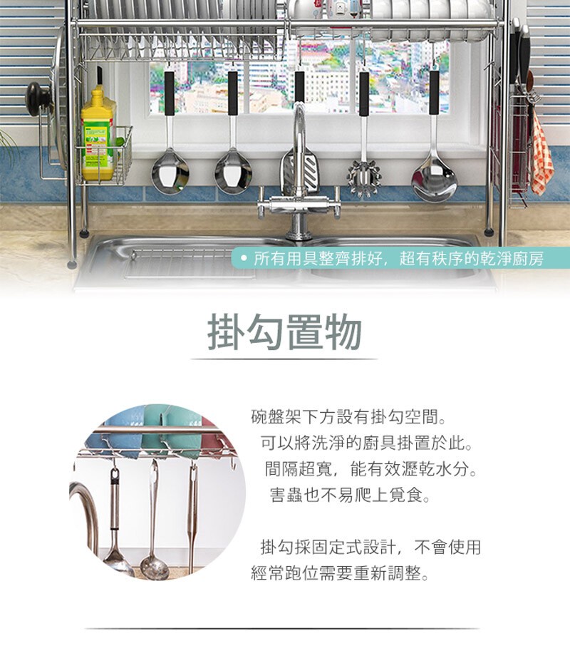 所有用具整齊排好,超有秩序的乾淨廚房，掛勾置物，碗盤架下方設有掛勾空間。可以將洗淨的廚具掛置於此。間隔超寬,能有效瀝乾水分。害蟲也不易爬上覓食。掛勾採固定式設計,不會使用，經常跑位需要重新調整。