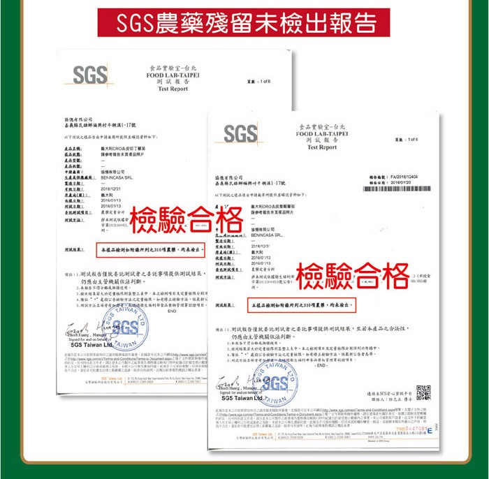 SGS農藥殘留未檢出報告,食品實驗宝一台北,洲試報告,語德有限公司,るA乳由解編两村牛朝演1-11號,食品實驗室一白北,测試報告,相 :FA21612404,一檢驗合格,本樣品被时如用列之310 ,表业。檢驗合格…,往:1测以权告任統委託測試者之喜托