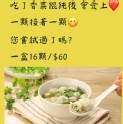 香菜餛飩-16顆