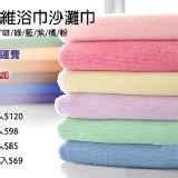 超細纖維浴巾沙灘巾