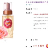 大馬士革玫瑰氨基酸淨白洗卸二用慕絲