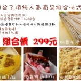 蘋果＋野莓＋香蕉乳酪＋奶香芋泥 頂級人氣商品組合派~優惠組合價只要299元