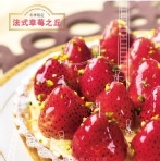 經典草莓之丘 酸酸甜甜的超大顆台灣草莓與香甜奶香與水果香的特製內餡~與外面只放卡士達內餡的口味完全不同 特價：$350