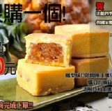 【法藍四季】鳳梨酥 團員10元加購價 (不可與折扣合併使用)