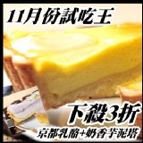 【法藍四季】京都起士塔1片+奶香芋泥1片