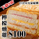 小家庭號~檸檬香雞起酥三明治!!