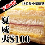 小家庭號~素夏威夷水果起酥三明治!!